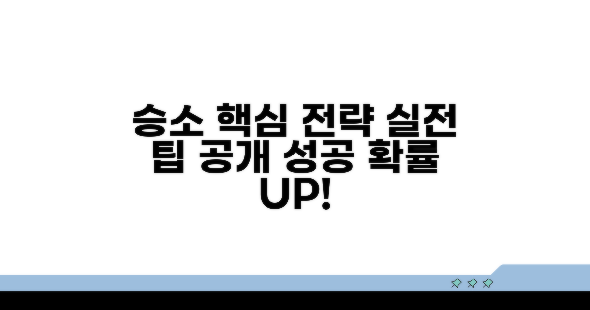 승소 위한 핵심 전략과 실전 팁