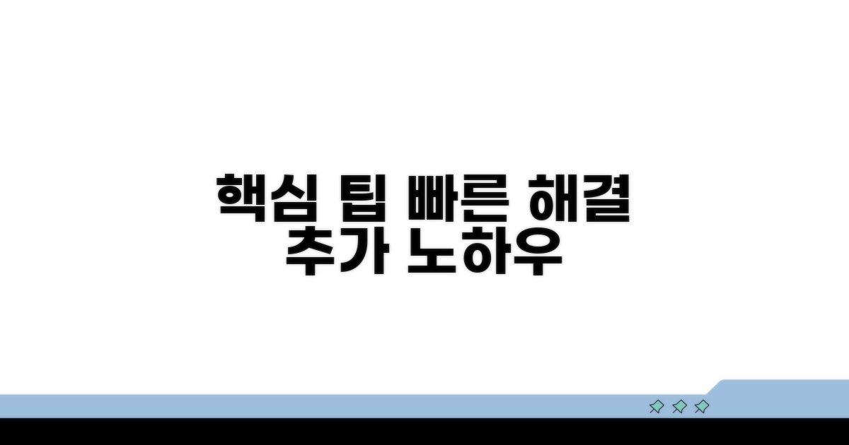 빠른 해결을 위한 추가 팁