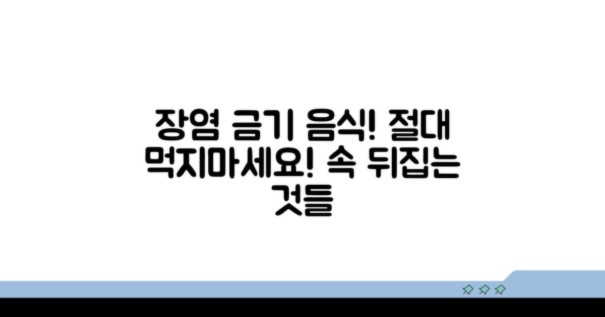 장염 금기 음식, 절대 피해야 할 것들