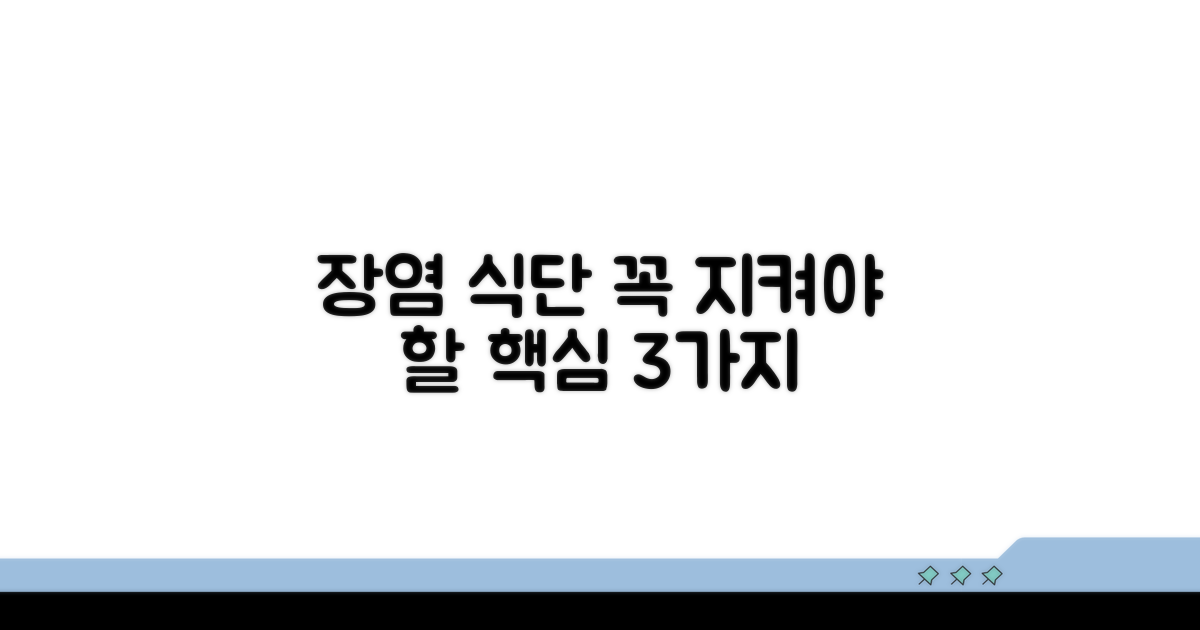 장염 식단, 이것만은 꼭 기억하세요