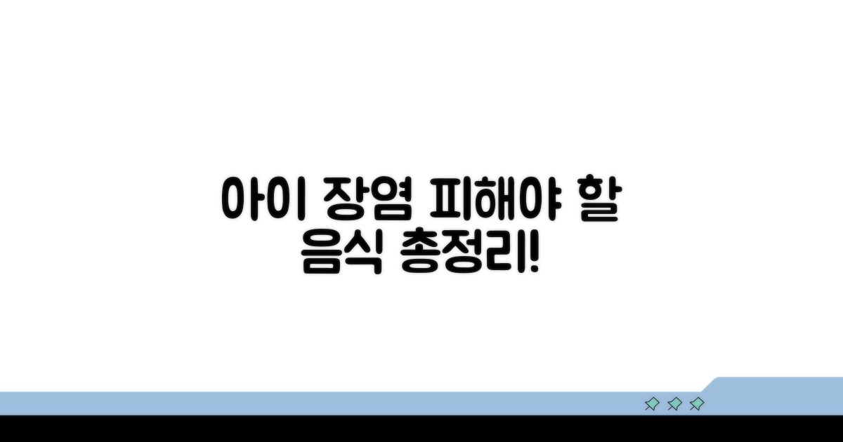 아이 장염, 피해야 할 음식 총정리