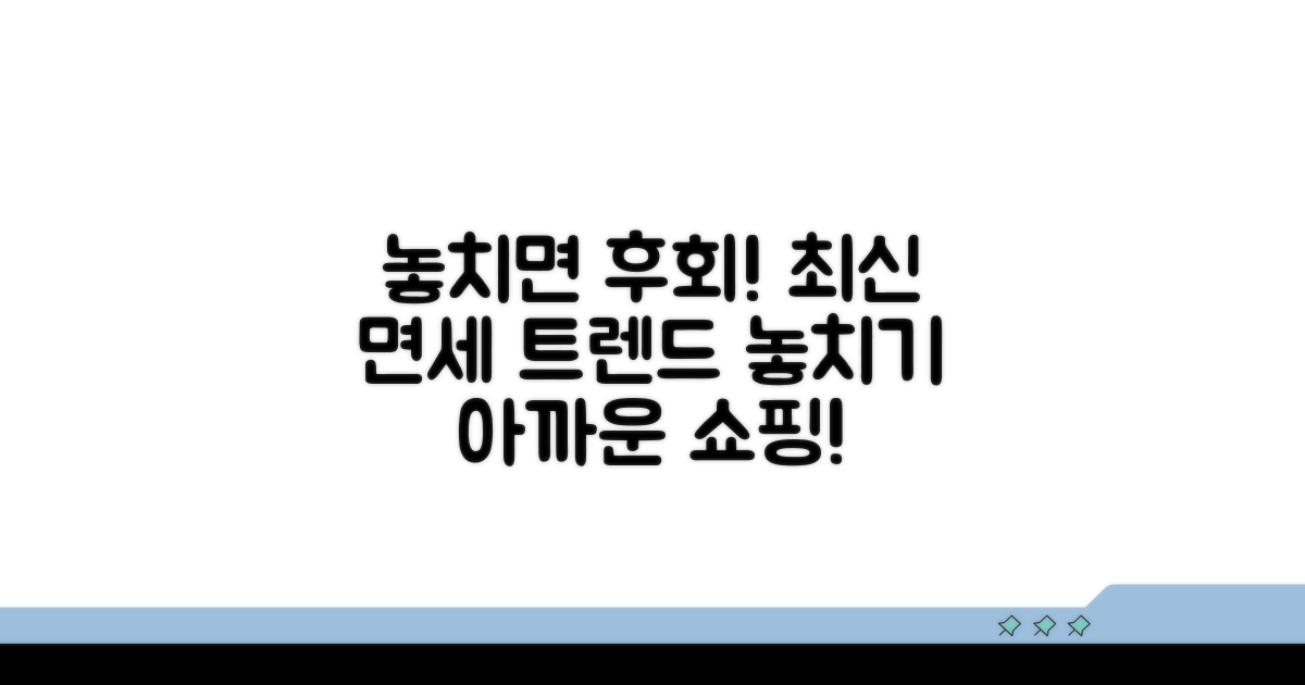놓치면 후회! 최신 면세 트렌드