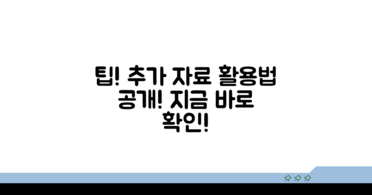 추가 교육 자료 및 활용 팁