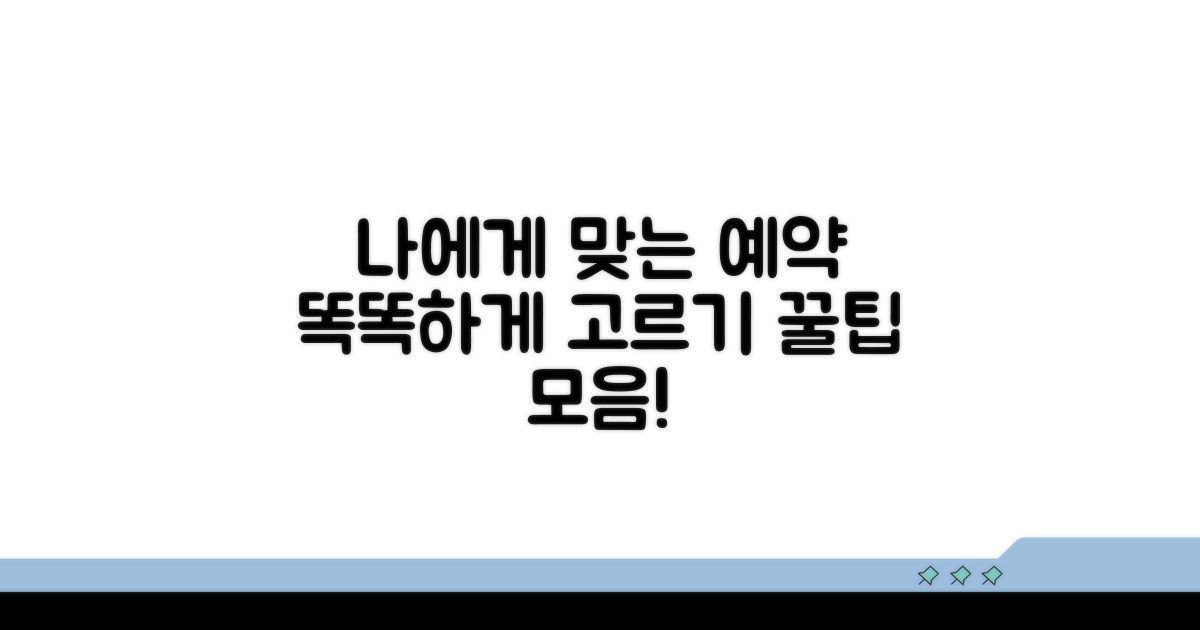 나에게 맞는 예약 방법, 똑똑하게 고르기