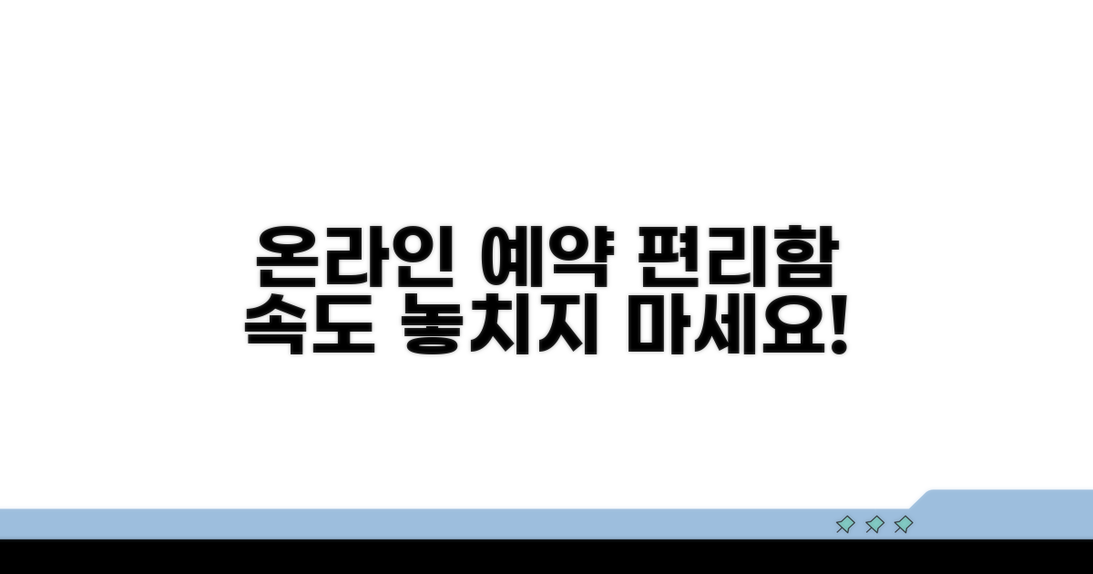 온라인 예약: 편리함과 속도를 잡다