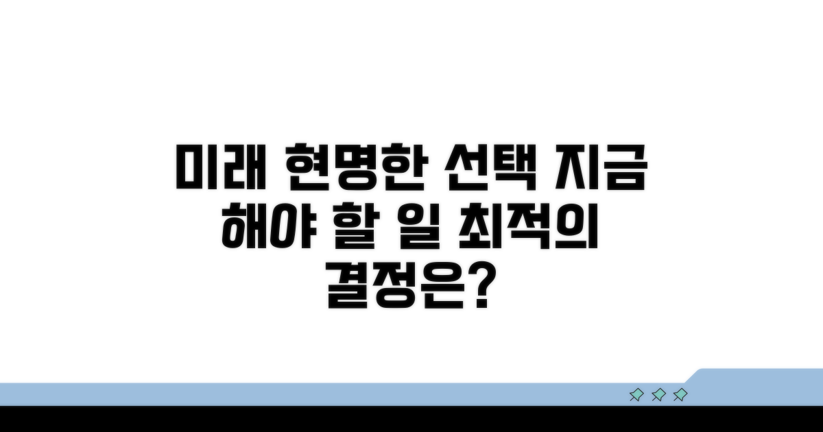 미래를 위한 현명한 선택은?