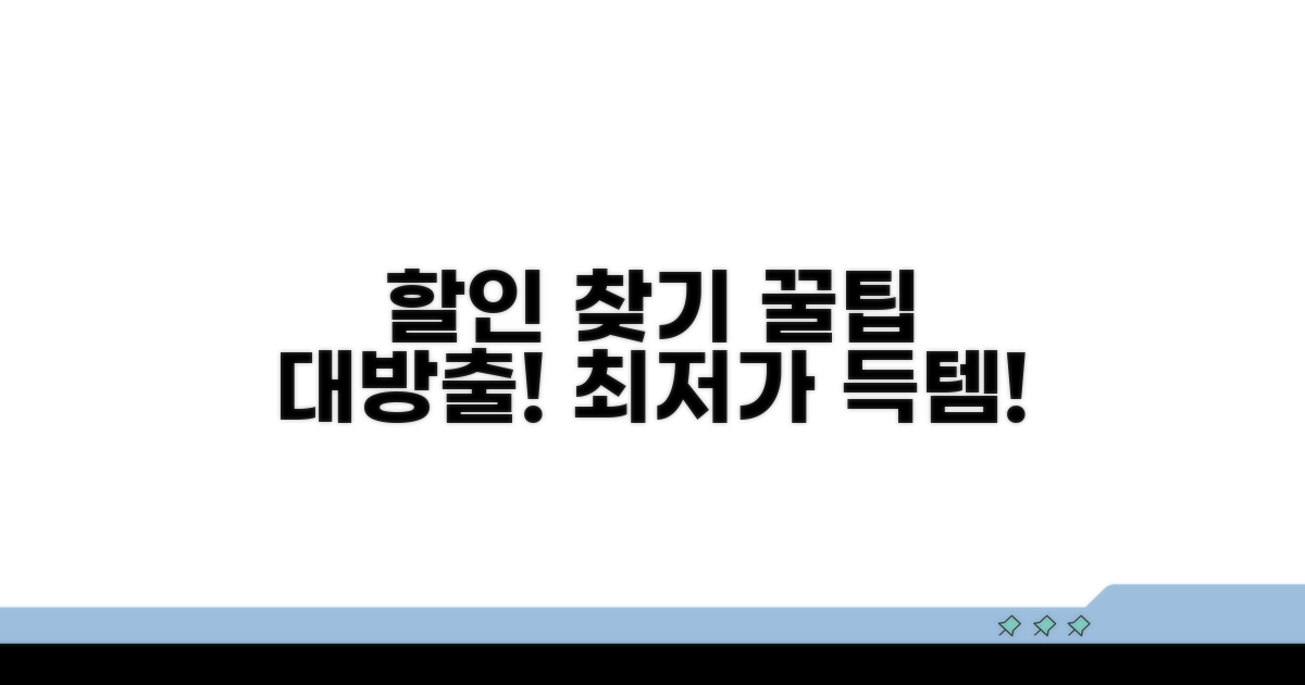 나에게 맞는 할인 찾기