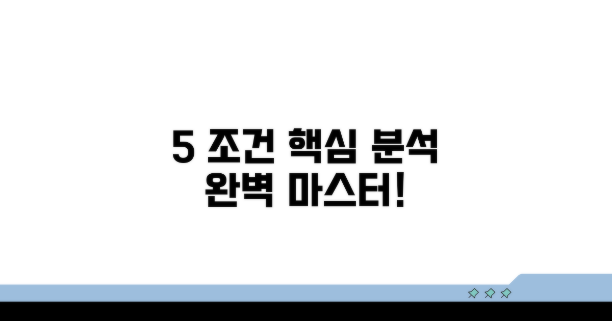5% 조건 완벽 분석