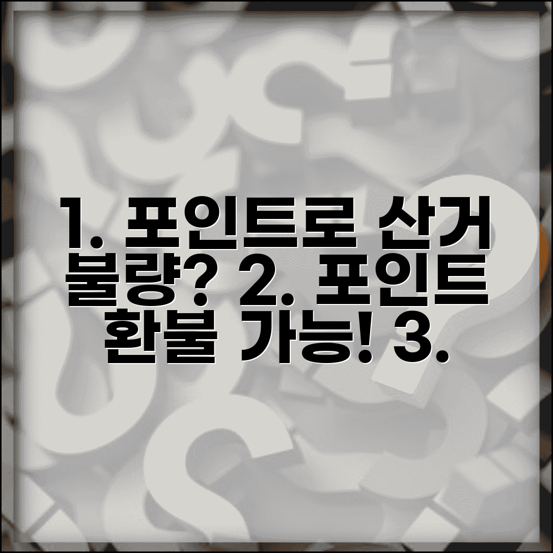 포인트로 구매한 상품 불량이면 포인트 환불받을 수 있나요 | 포인트 구매 | 불량품 | 환불 방식