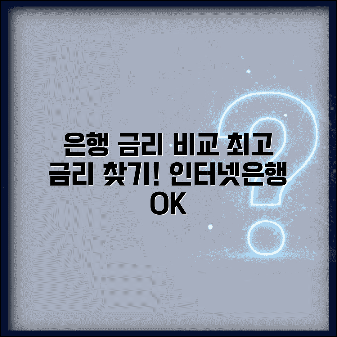 은행금리비교 | 시중은행 인터넷은행 금리 비교 사이트