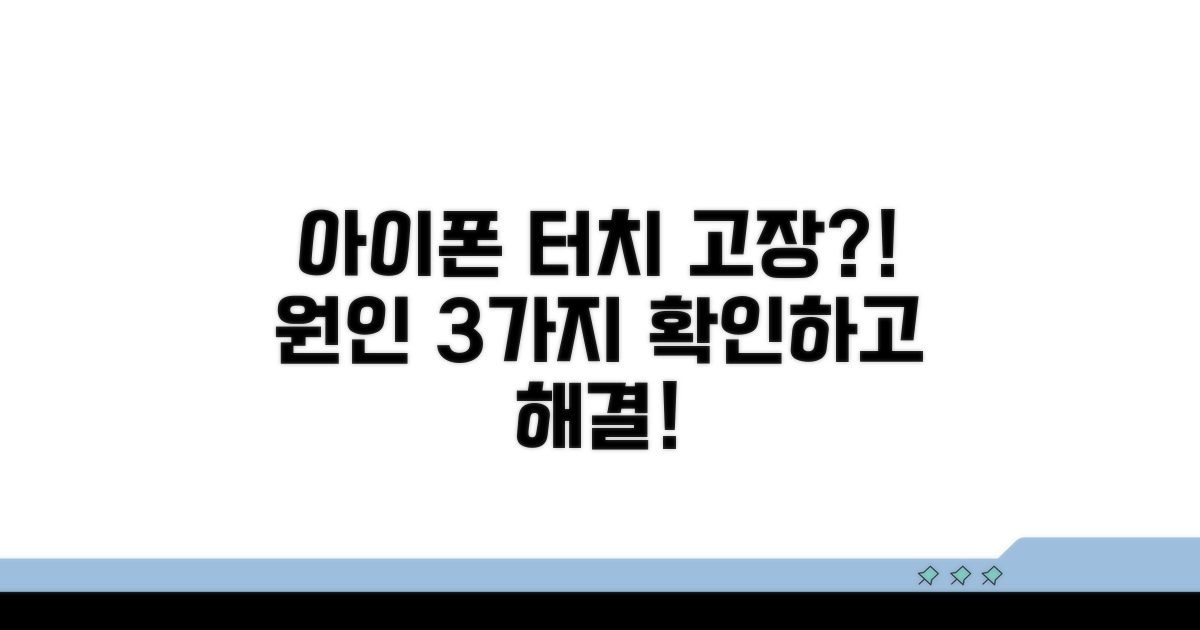 아이폰 터치 안됨 원인 파헤치기