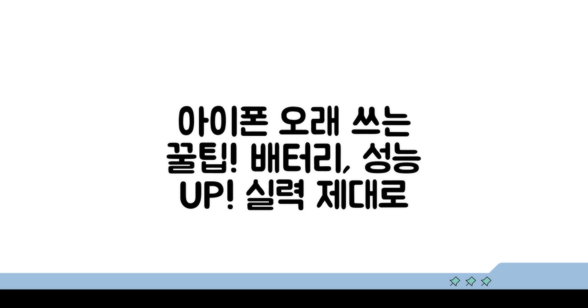 아이폰 오래 쓰는 비결은?