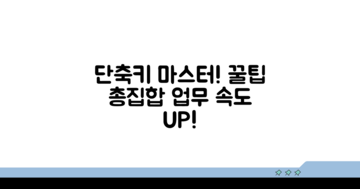 단축키 활용 극대화 꿀팁 모음