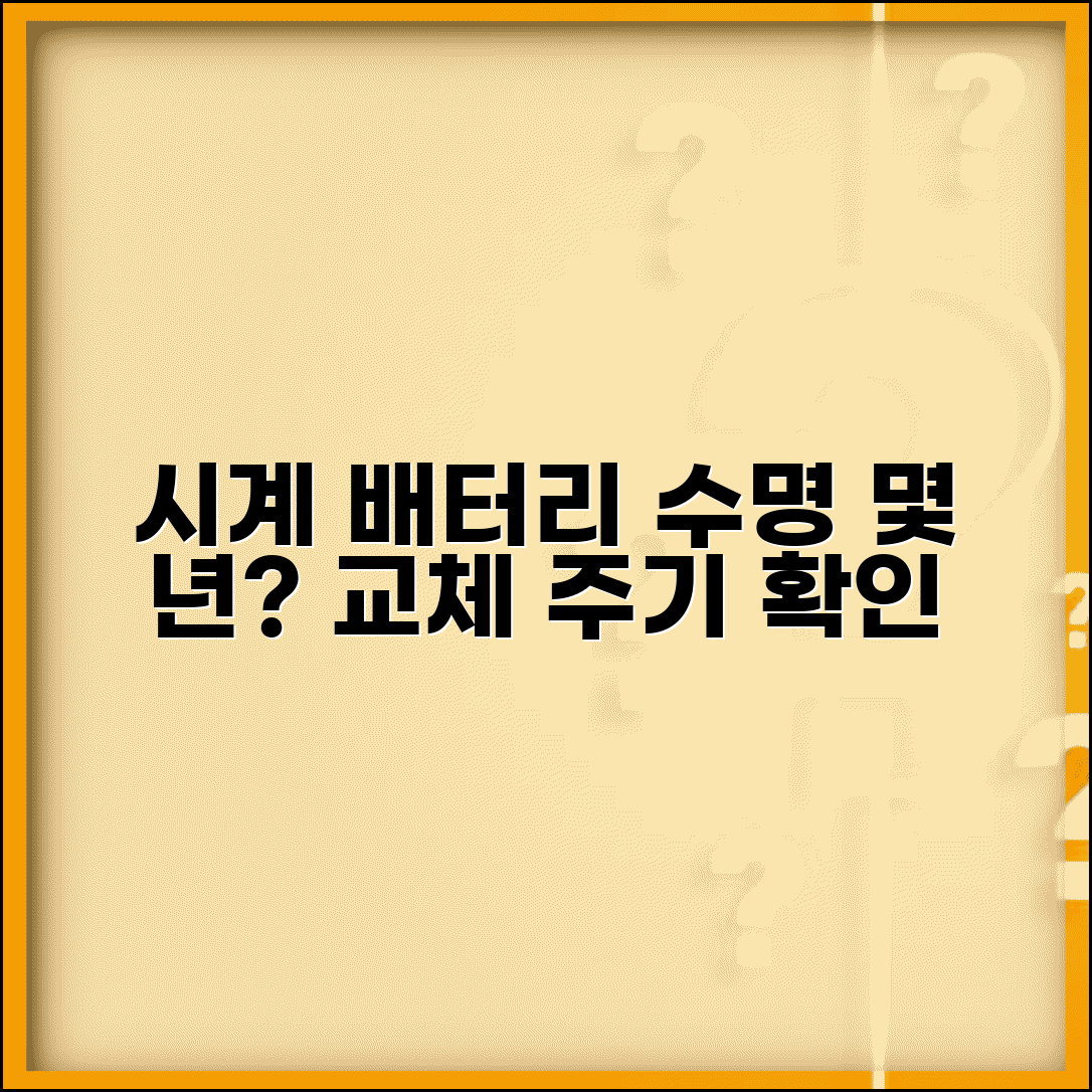 시계 배터리 교체 주기 몇 년 | 손목시계 배터리 수명과 교체