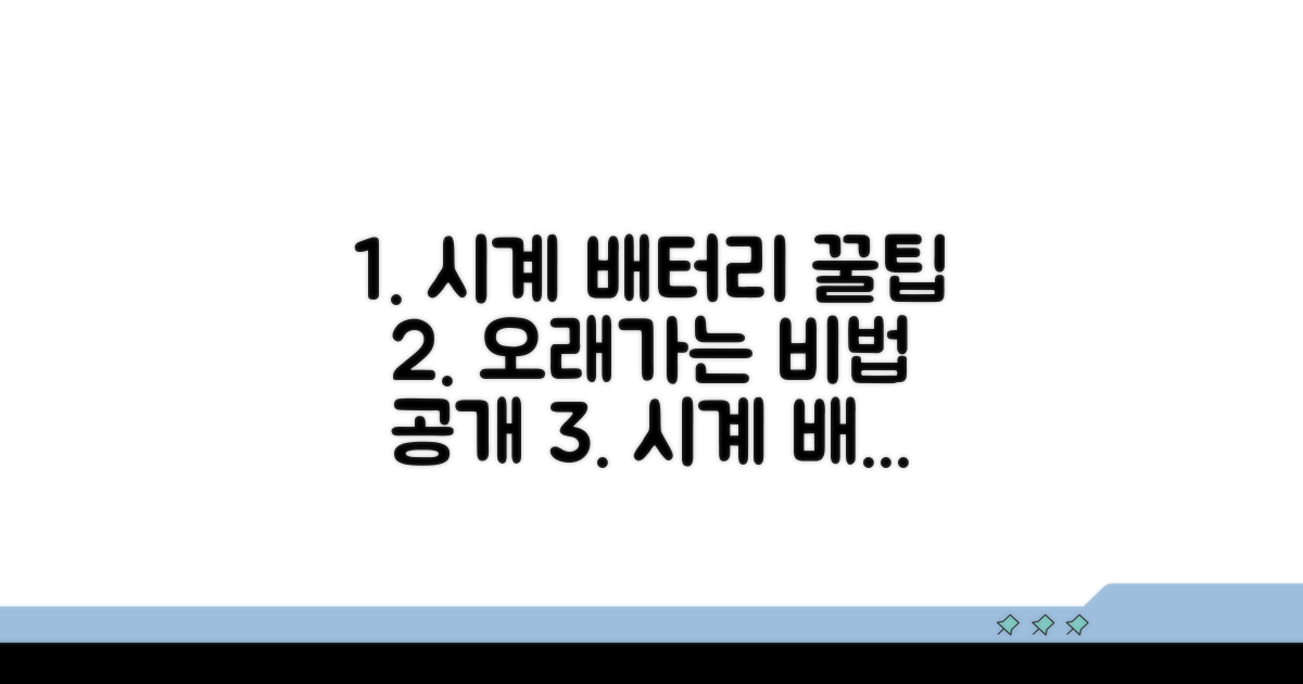 오래가는 시계 배터리 관리 꿀팁