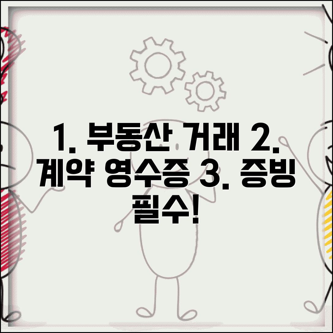 부동산 영수증 양식 계약용 | 부동산 거래 증빙 문서
