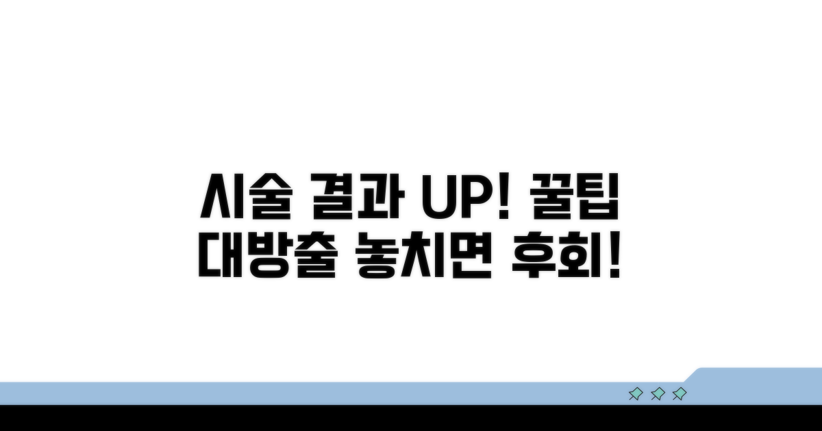 시술 전후 관리 꿀팁 공개