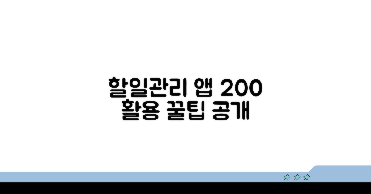 할일관리 앱 200% 활용 꿀팁