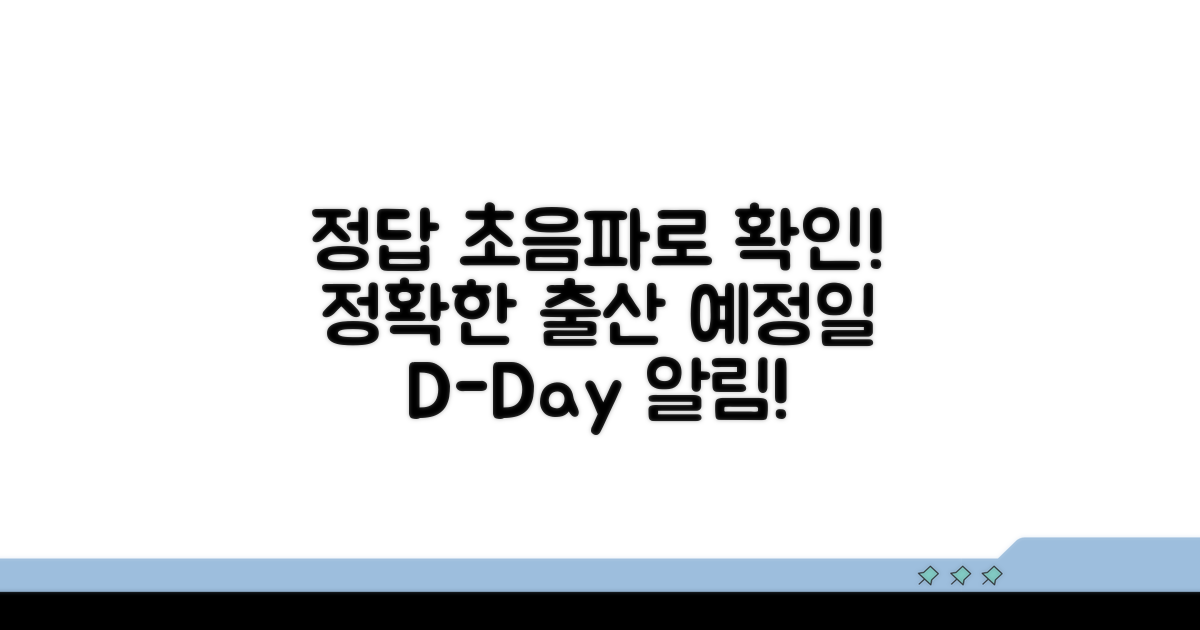 초음파 검사로 확인하는 출산 예정일