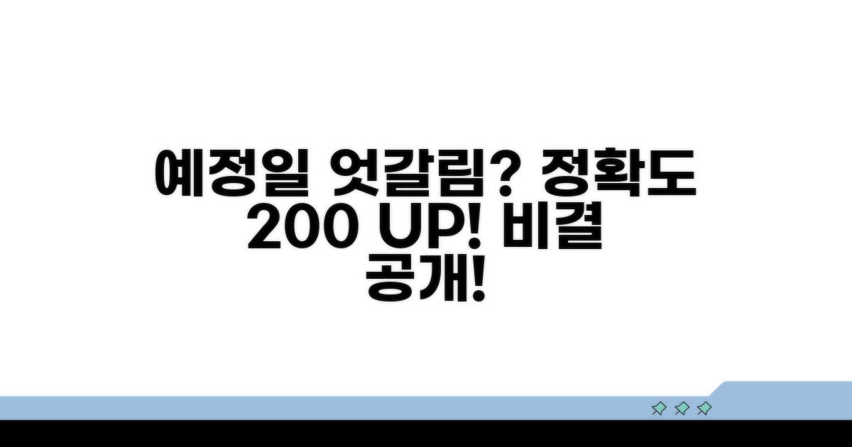 예정일 계산 오류와 정확도 높이기