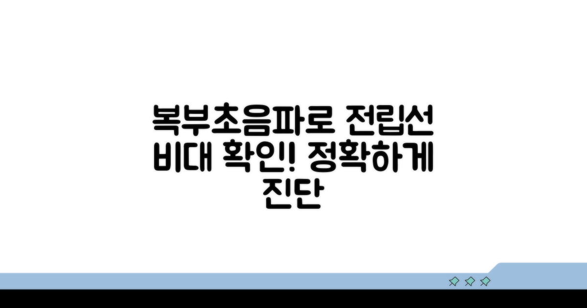 복부초음파로 전립선 비대 확인