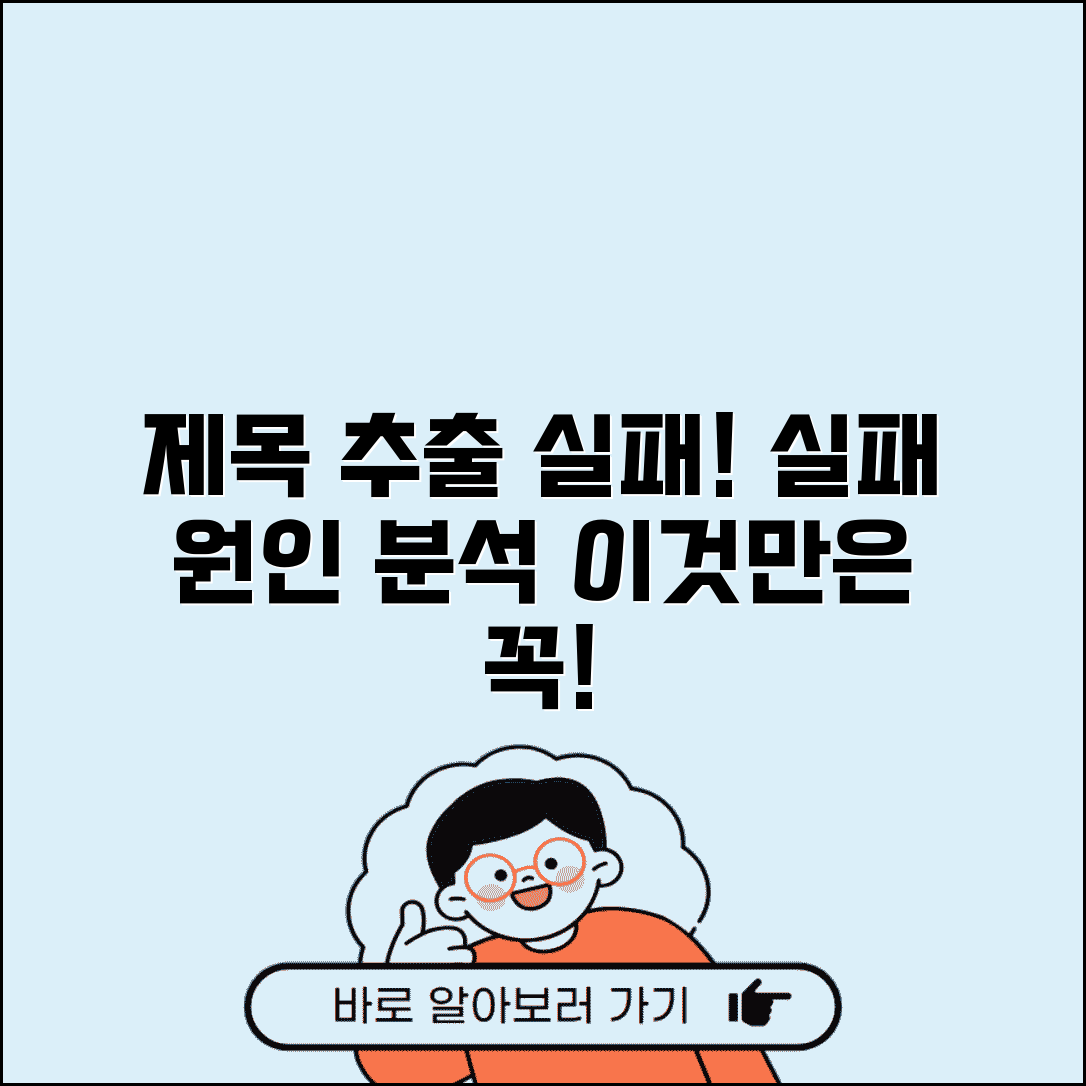 제목 추출 실패