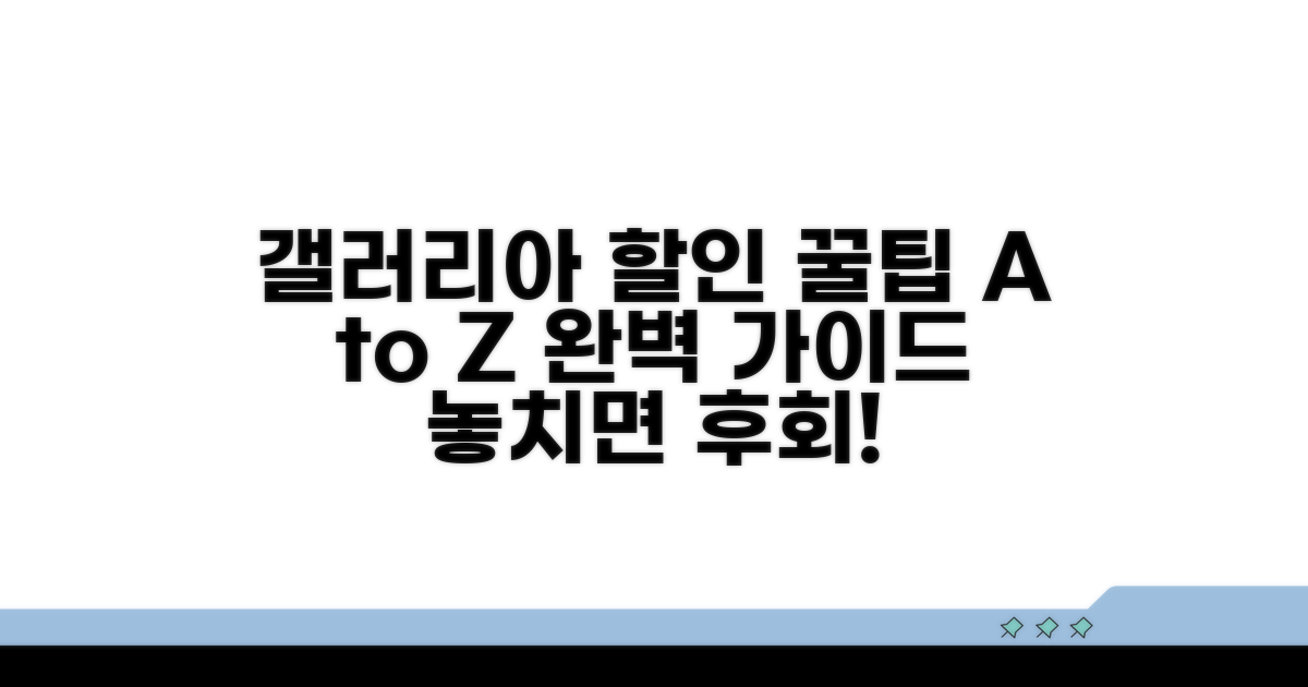 갤러리아 백화점 할인 사용법 A to Z