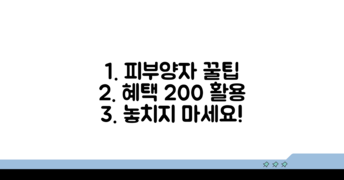 피부양자 혜택 최대한 활용 꿀팁