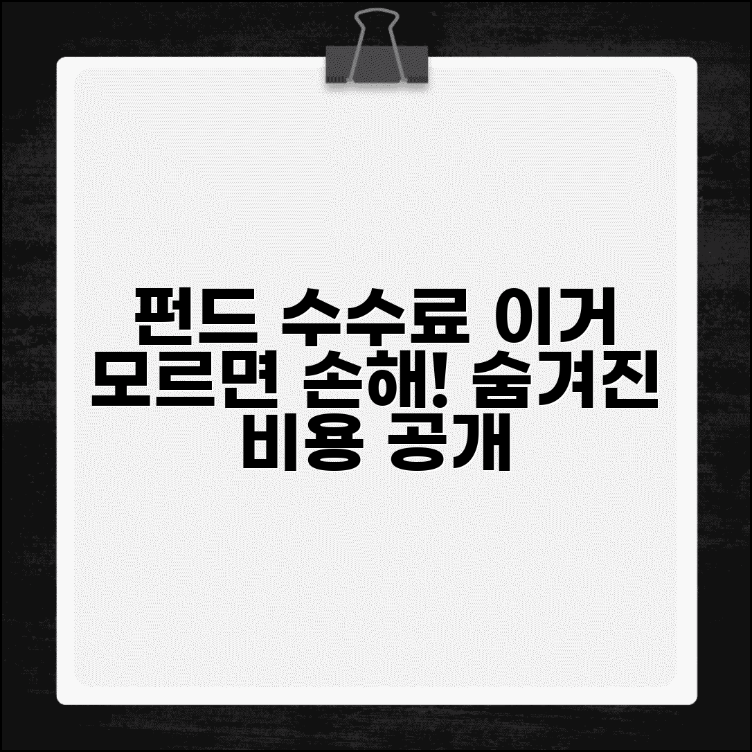 펀드 판매 수수료 운용 보수 | 펀드 투자 시 부담하는 각종 수수료, 얼마나 알고 있나요?