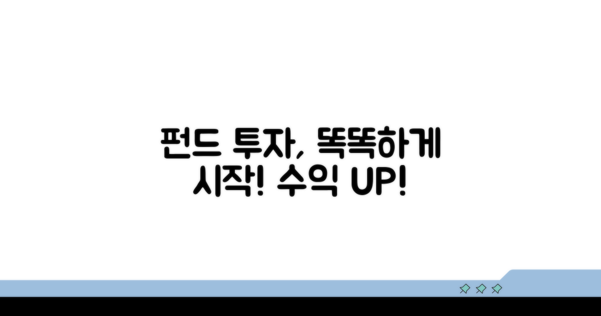 현명한 펀드 투자, 이렇게 시작