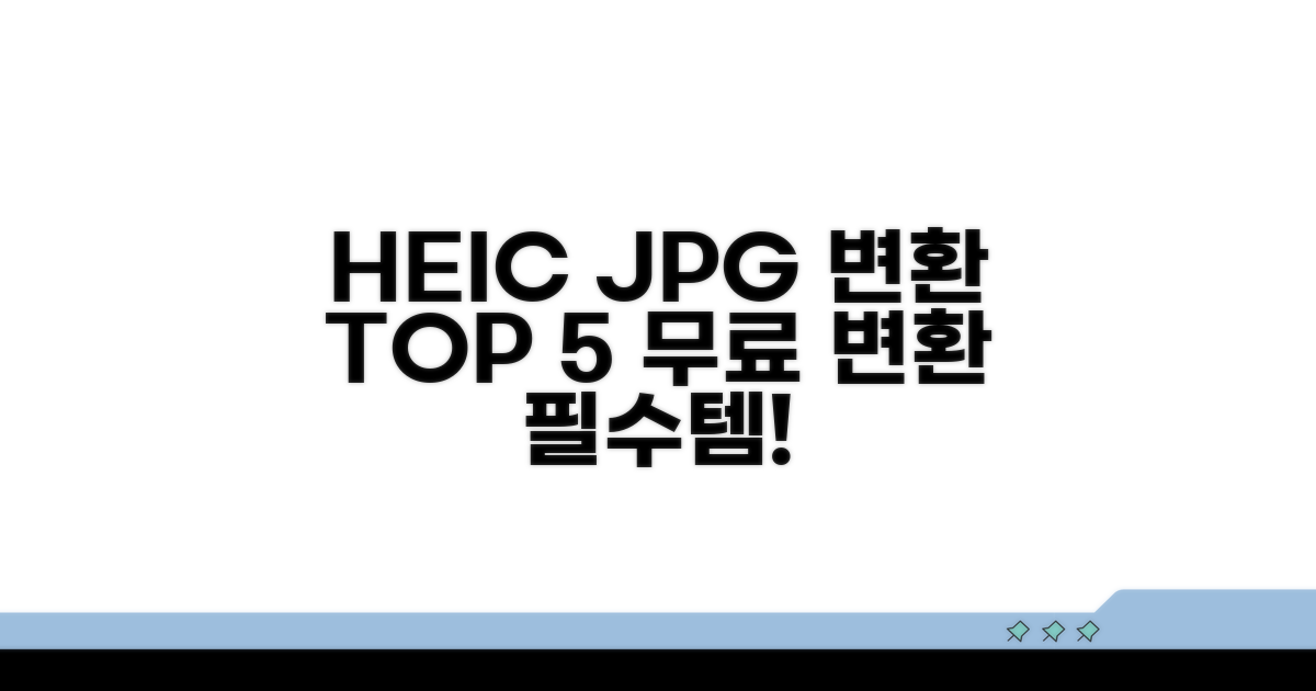 HEIC JPG 무료 변환 프로그램 추천 TOP 5
