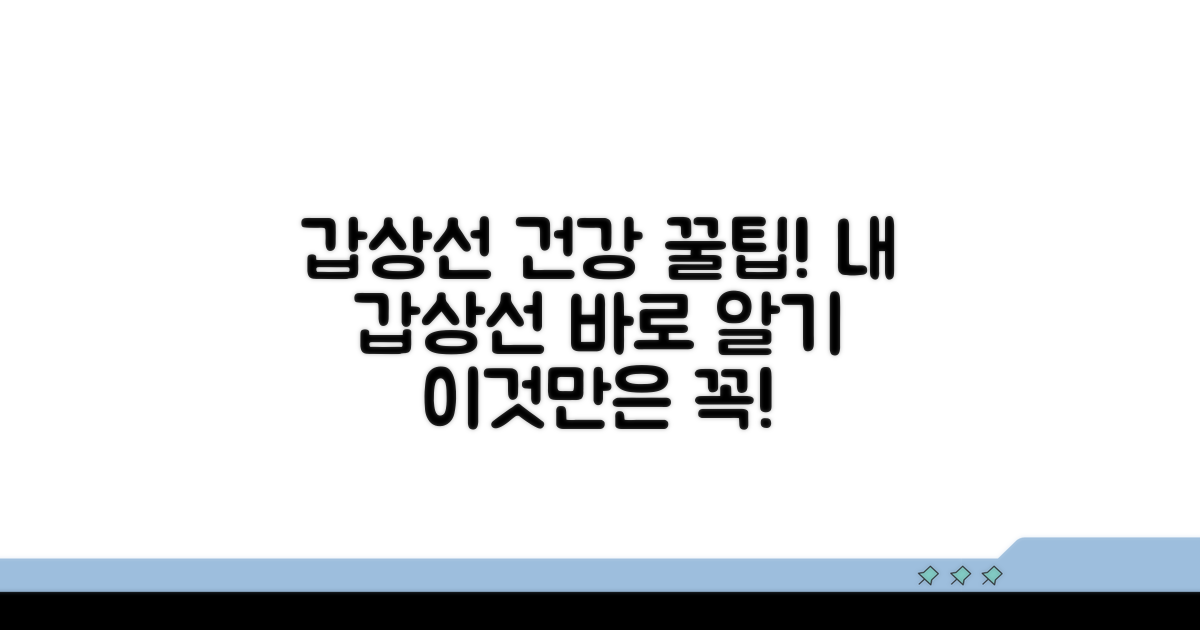 건강한 갑상선 관리 꿀팁
