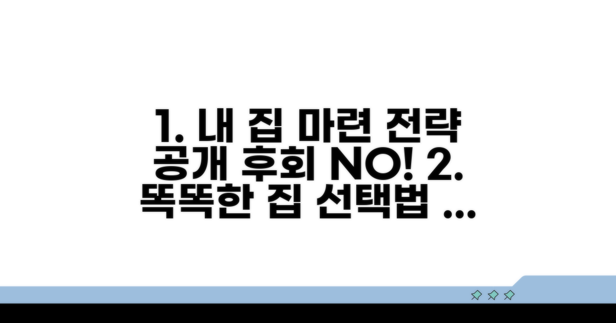 합리적인 주택 선택 전략