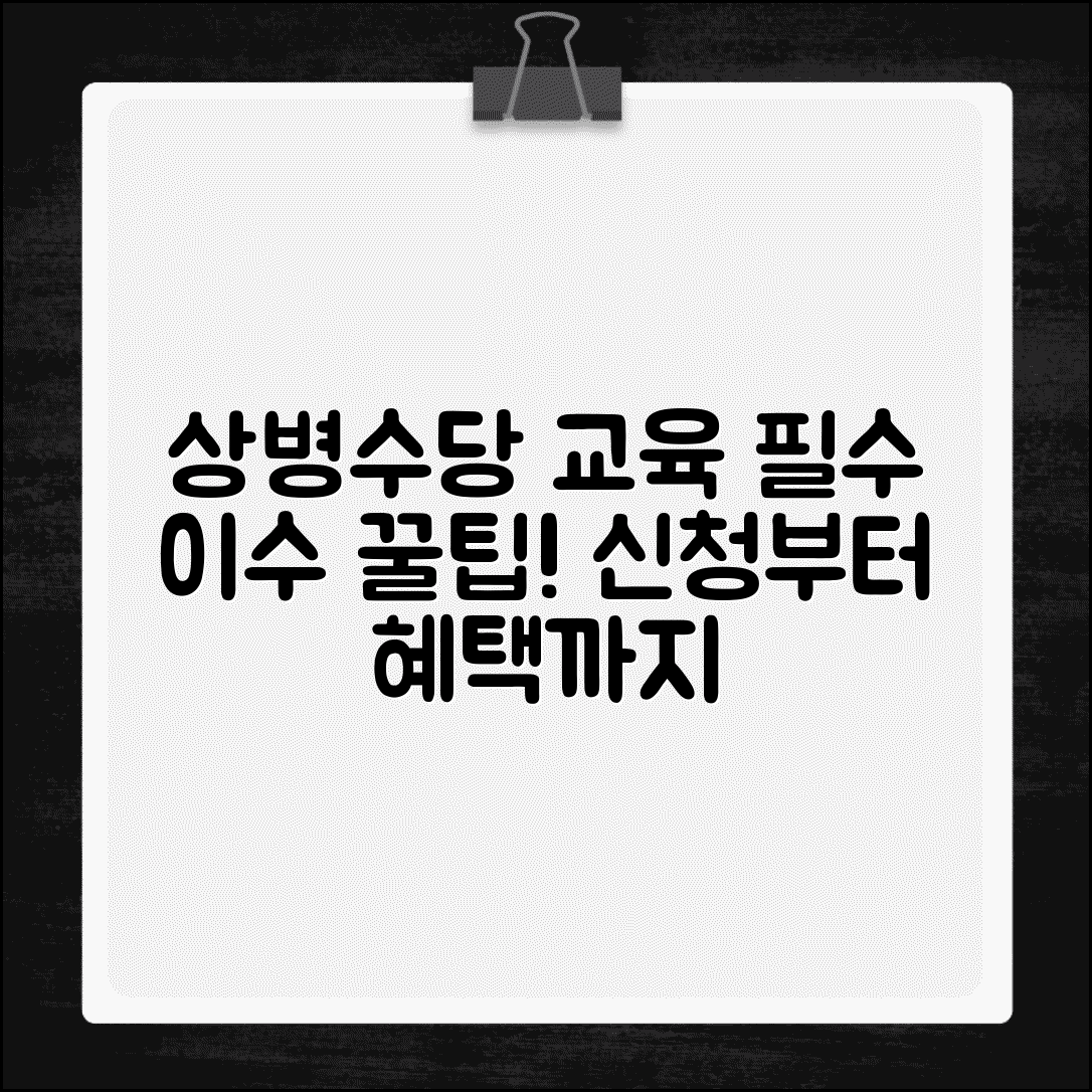 상병수당 사이버연수 수료 및 필수 교육 이수 | 신청 방법, 혜택, 절차 총정리