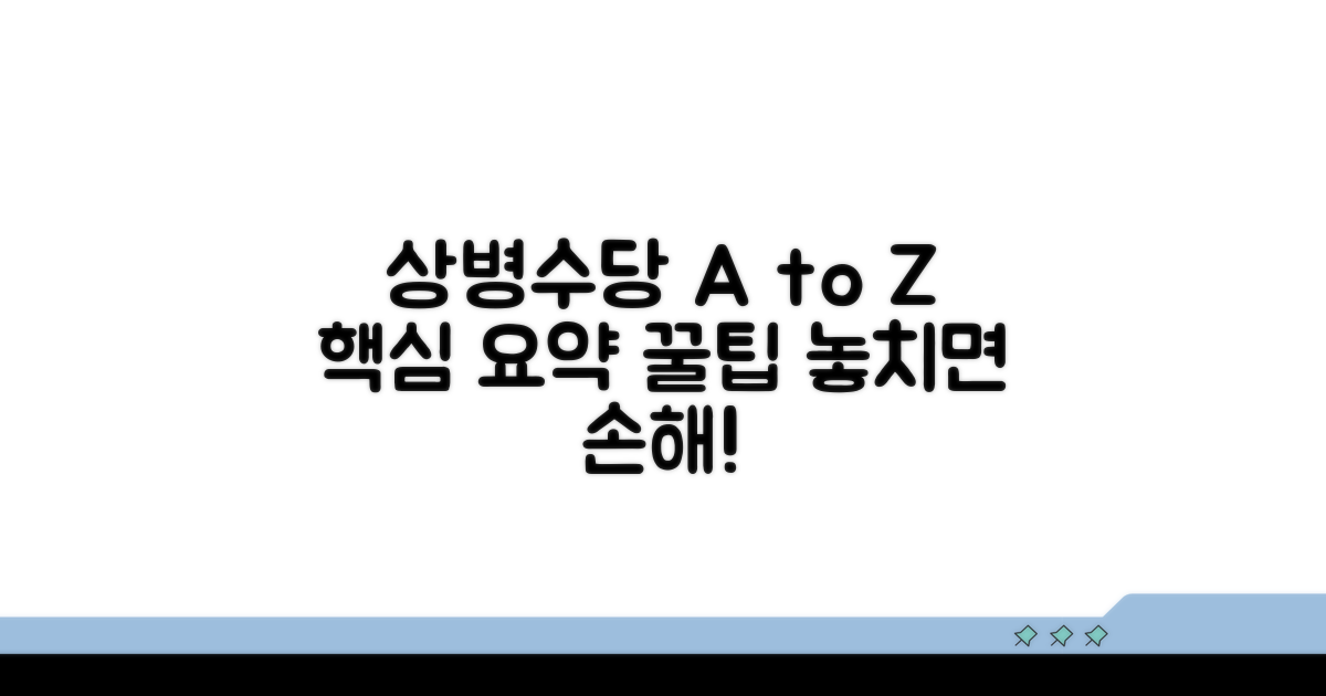 상병수당 사이버연수 핵심 요약