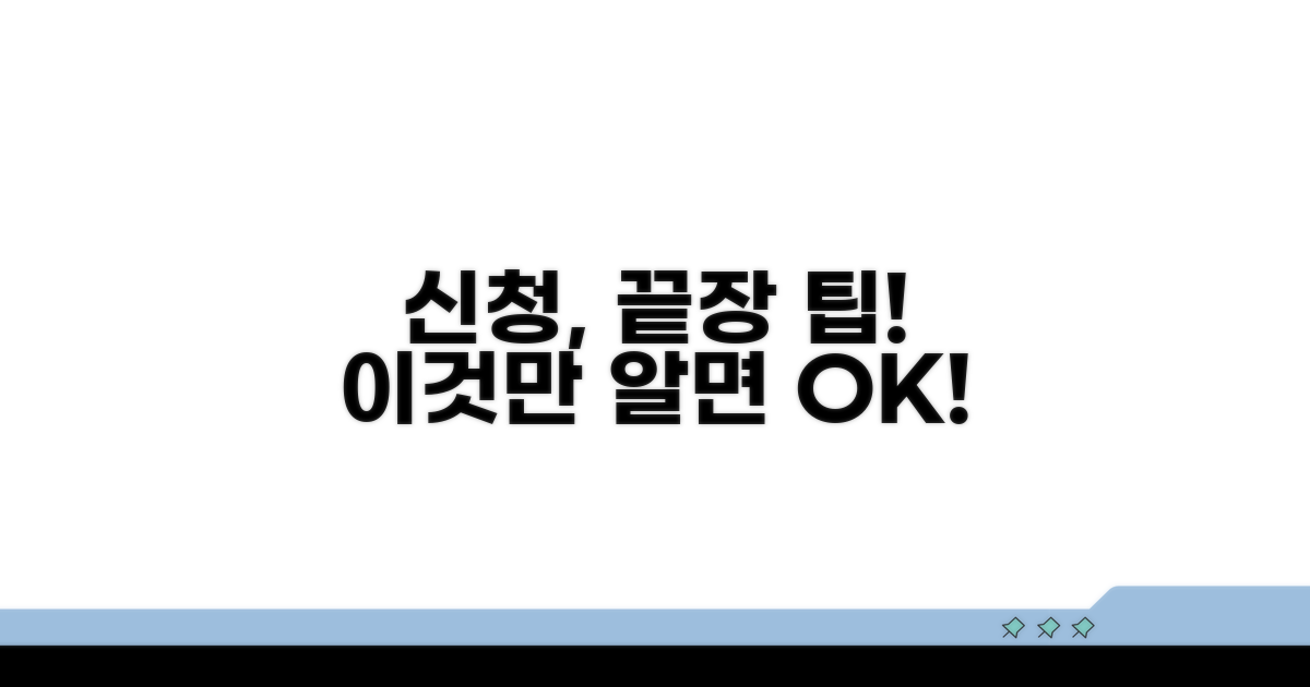 신청 절차, 이것만 알면 끝!