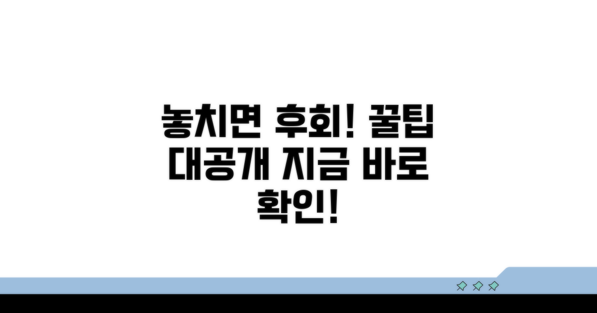 놓치면 후회! 추가 꿀팁 공개