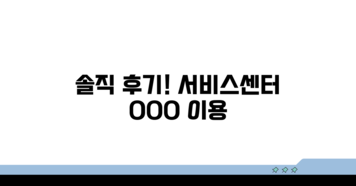 솔직! 서비스센터 이용 후기
