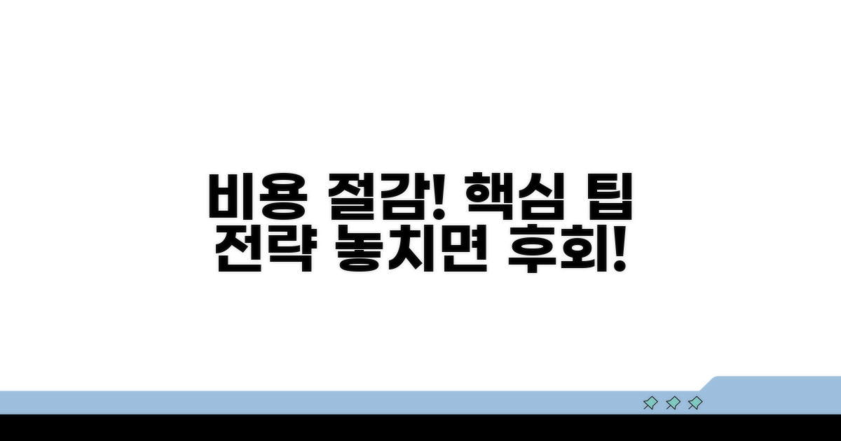 수수료 절약 핵심 팁과 전략