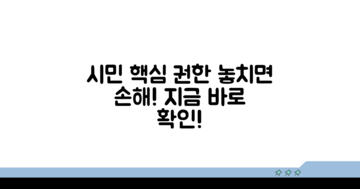시민이 누리는 핵심 권한 파헤치기