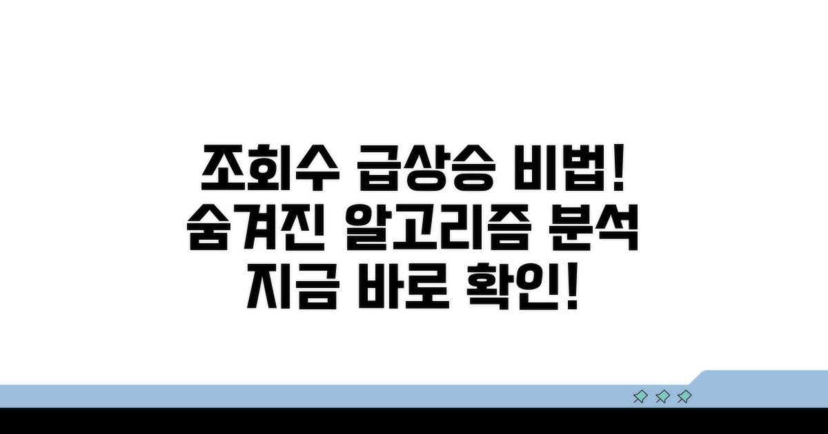 조회수 오르는 속도 분석