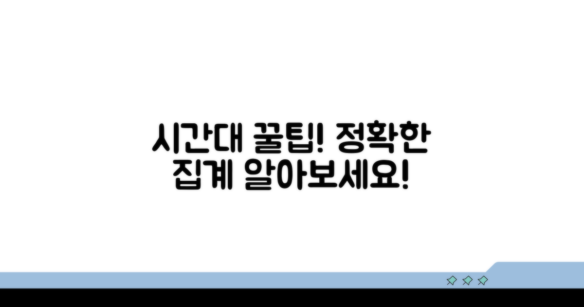 정확한 집계 시간대 알아보기