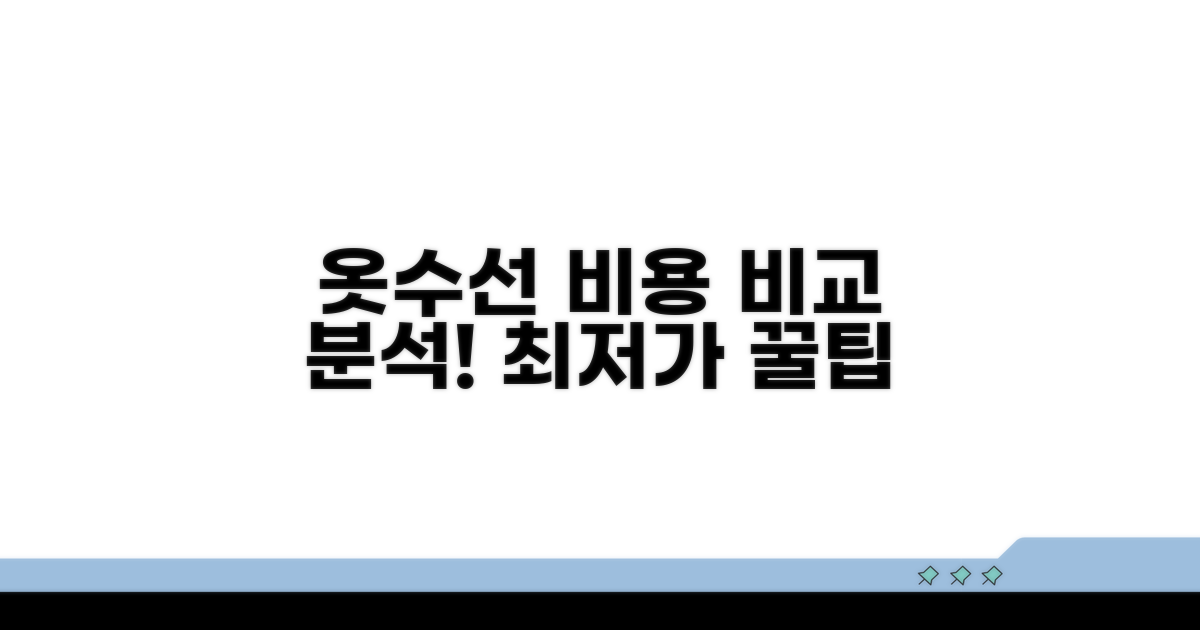 수선집 옷수선 비용 비교 분석