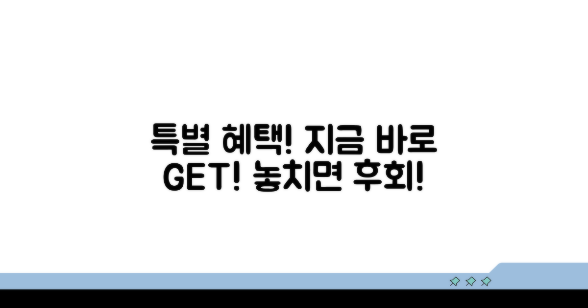 특별 혜택 가득! 놓치지 마세요