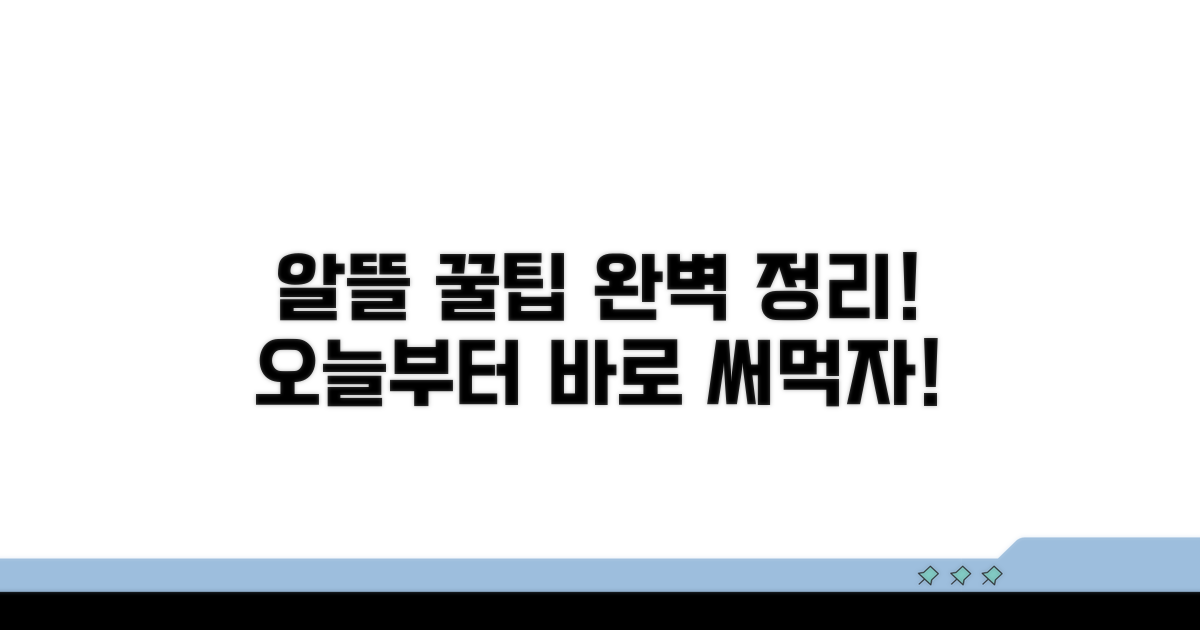 알뜰하게 쓰는 꿀팁까지 완벽 정리