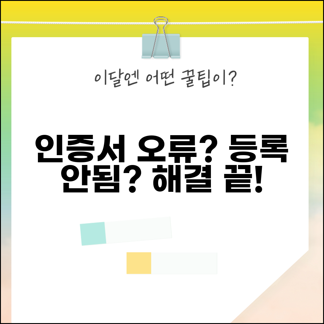 금융인증서 발급 오류 및 등록 안됨 해결 방법 | 인증서 오류, 등록 불가 대처 총정리