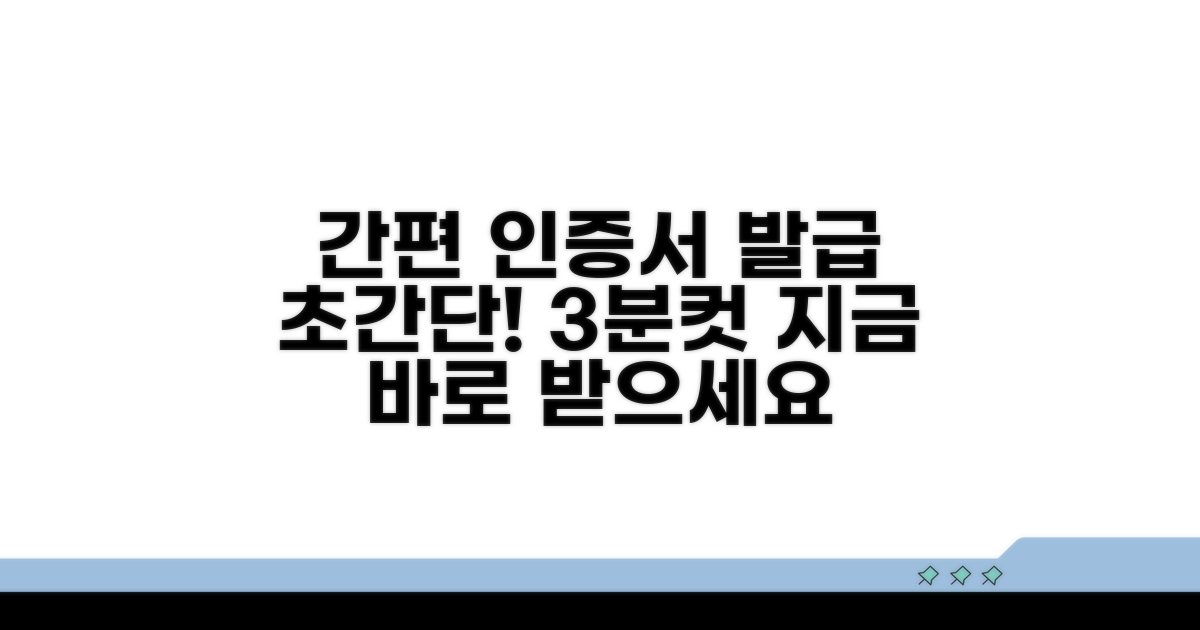 간편 인증서 발급 받는 방법