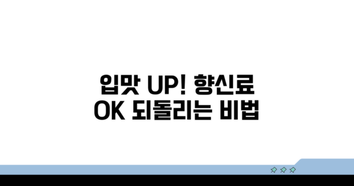 향신료도 OK! 입맛 되돌리는 방법