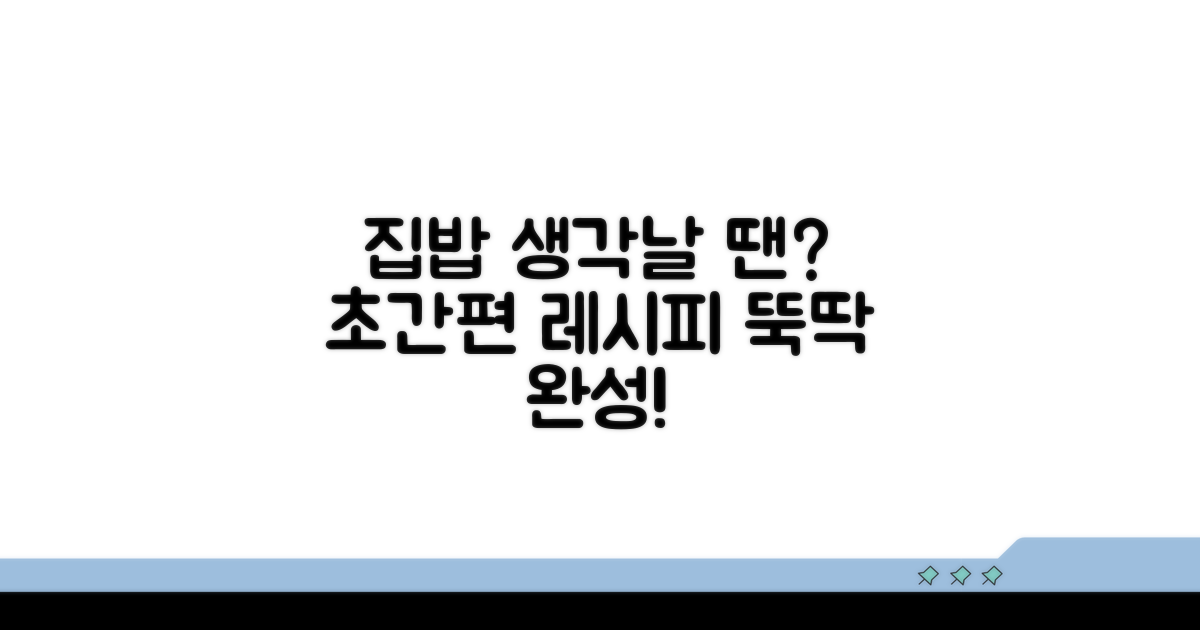 집밥 그리울 때? 간편 조리법 총정리