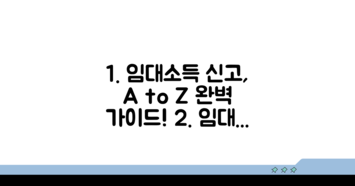 임대소득 신고 방법 완벽 정리